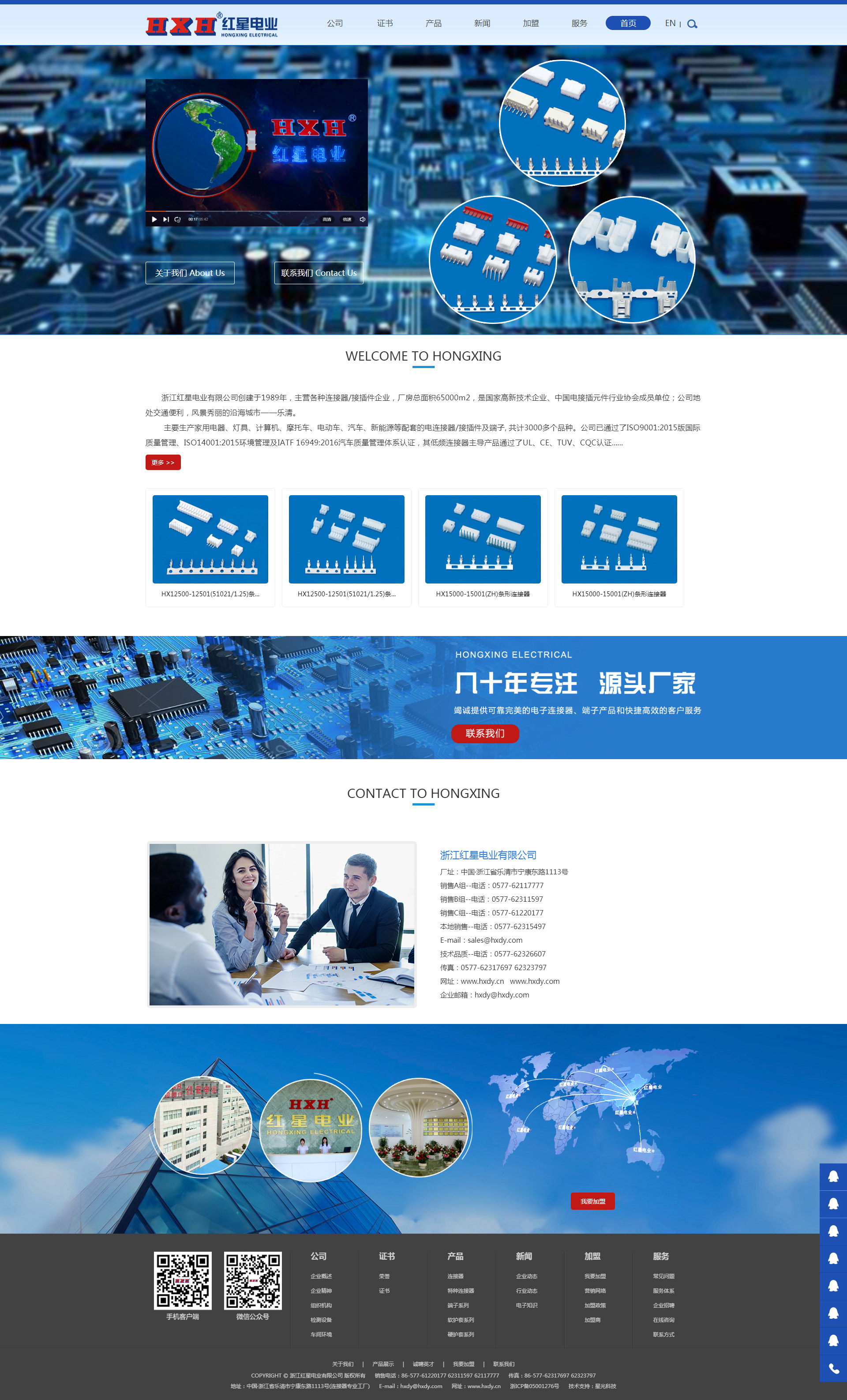 浙江紅星電業有限公司