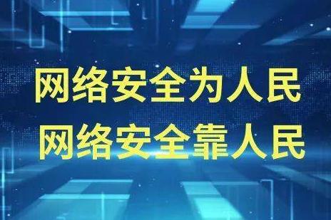 國家互聯網應急中心發布《2020年我國互聯網網絡安全態勢綜述》