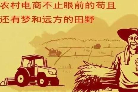 我國實施鄉村振興戰略農村電商勢在必行