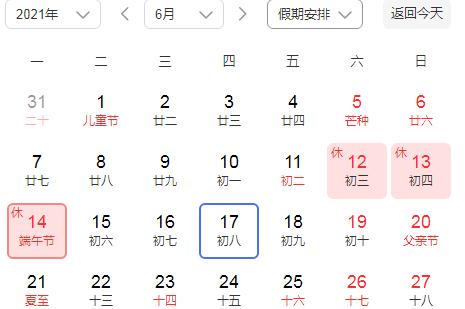2021年星光科技端午節放假安排的通知